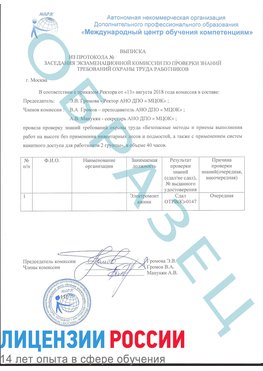 Образец выписки заседания экзаменационной комиссии (работа на высоте канатка) Усть-Кинельский Обучение работе на высоте